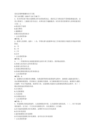 德廉建设201910题库