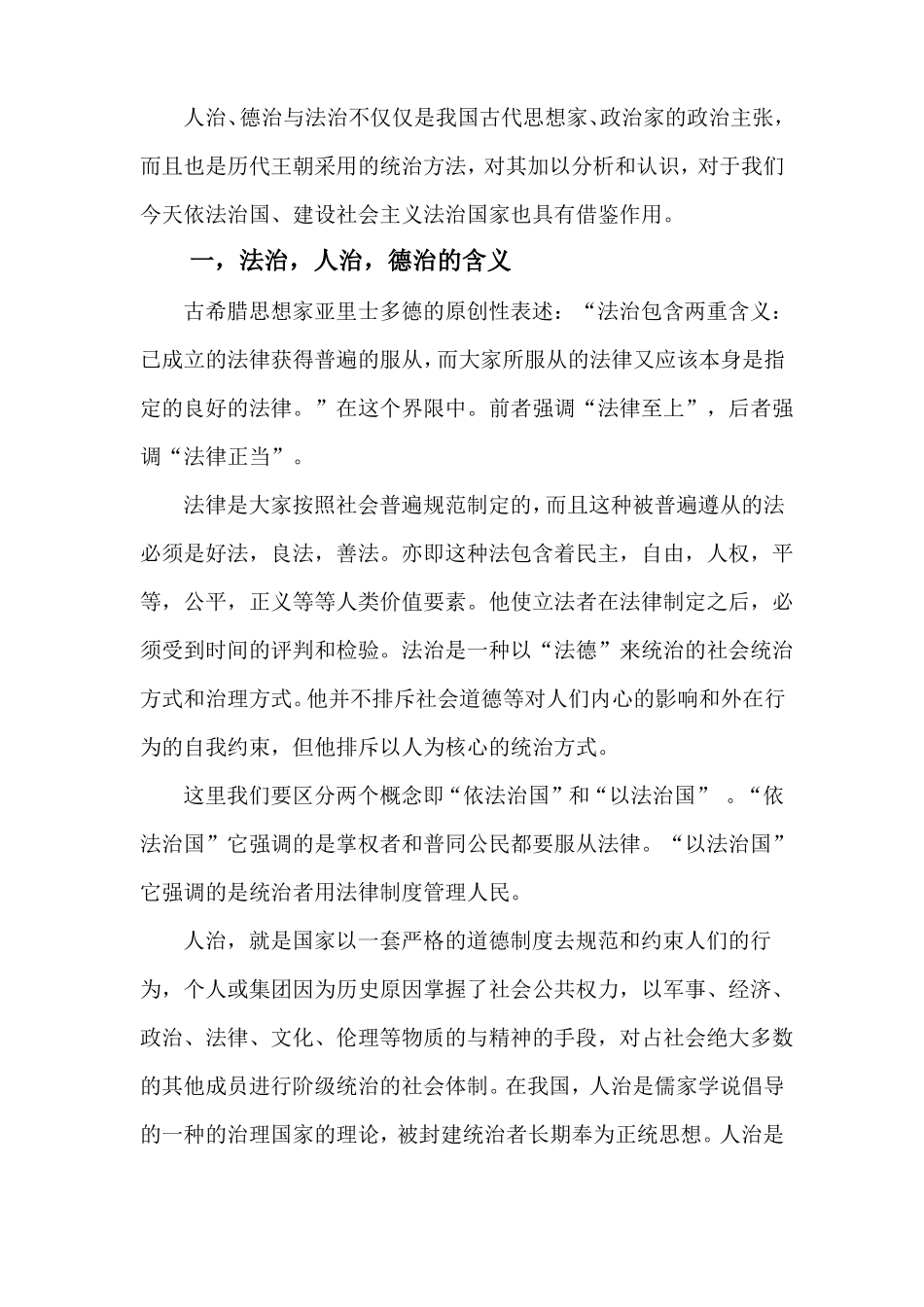 德治,人治,法治_第2页