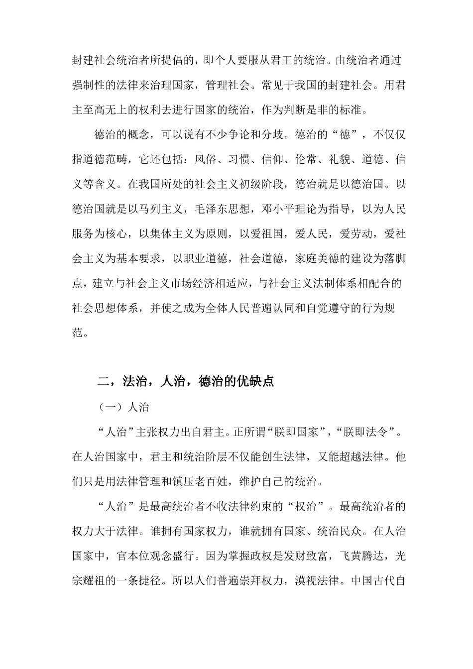 德治,人治,法治_第3页