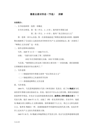 德意志意识形态节选--讲解