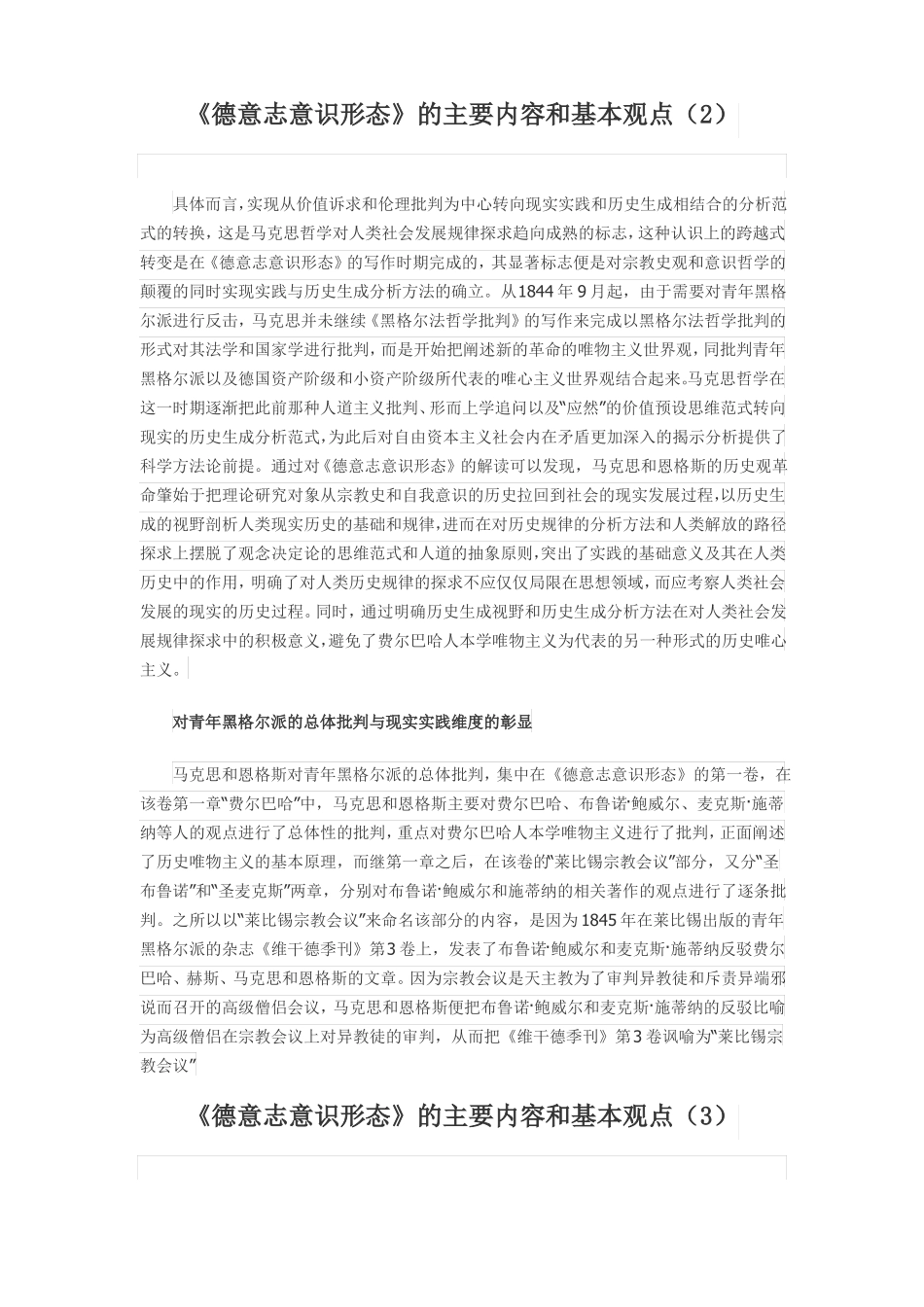 德意志意识形态_第2页