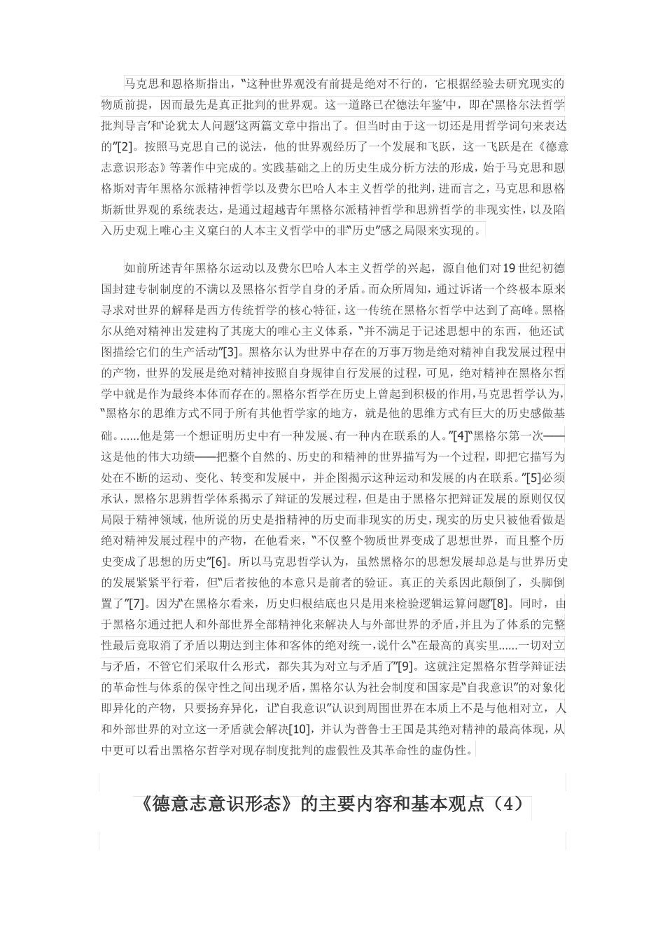 德意志意识形态_第3页