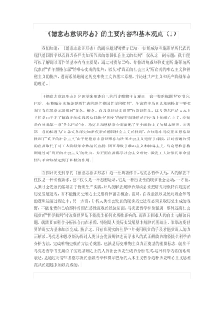 德意志意识形态