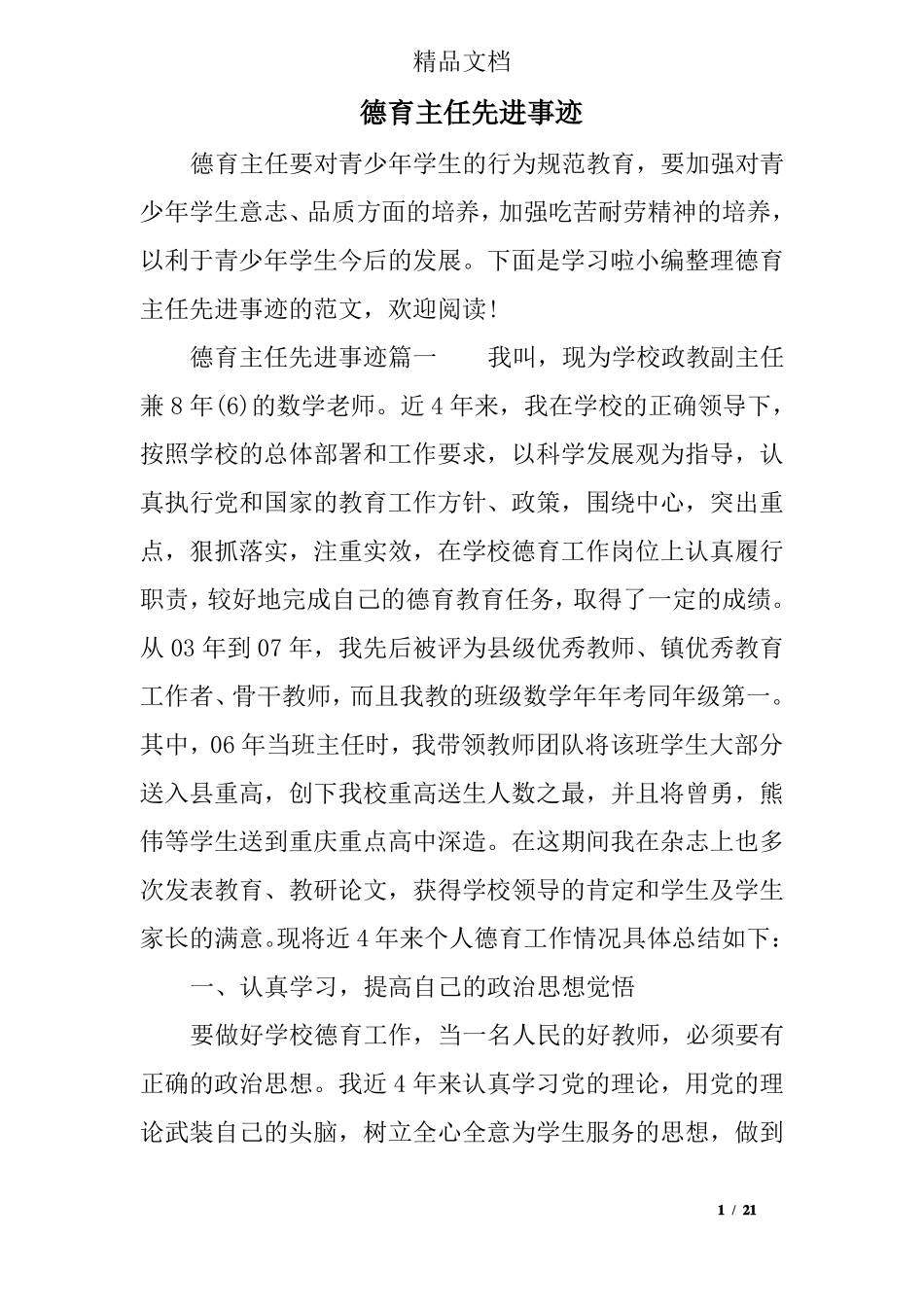 德育主任先进事迹_第1页