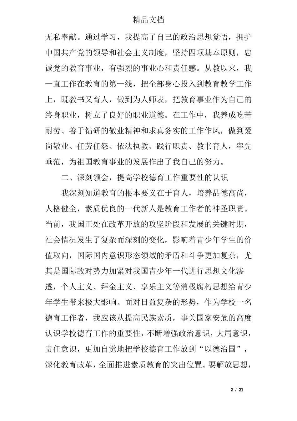 德育主任先进事迹_第2页