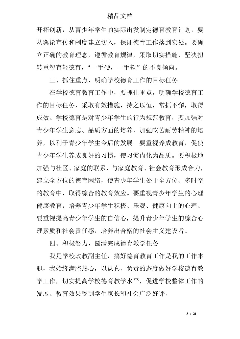 德育主任先进事迹_第3页