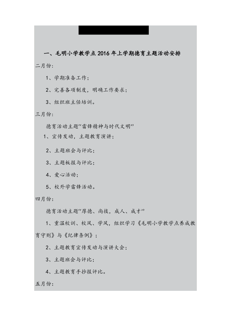 德育主题活动_第1页