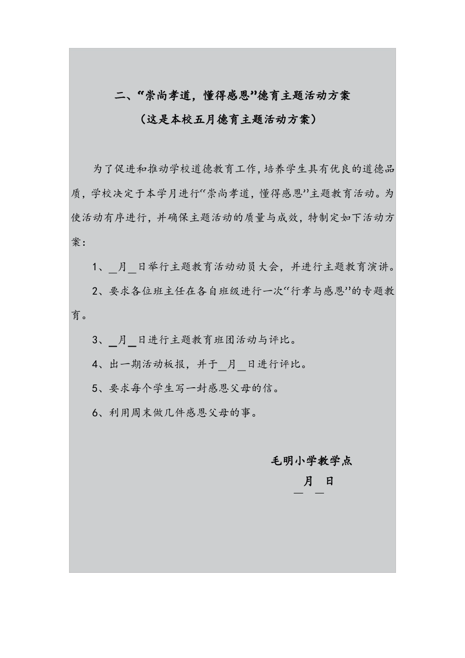 德育主题活动_第3页