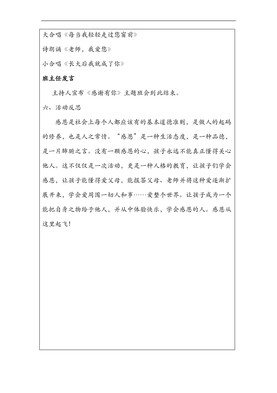 德育主题活动记录文稿_第2页