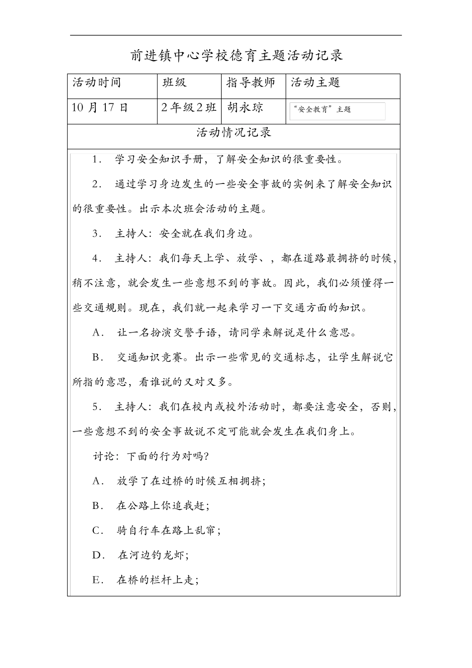 德育主题活动记录文稿_第3页