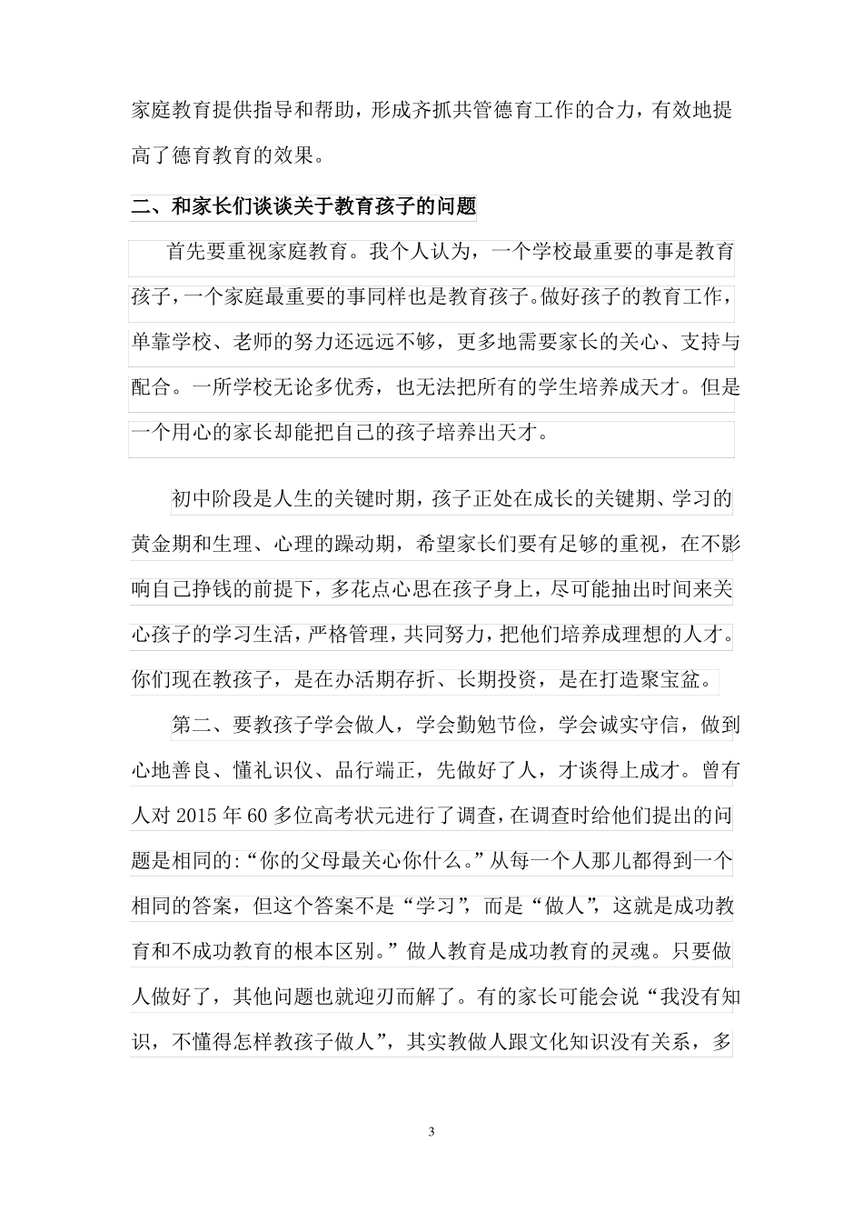 德育主任德育副校长在学校家长会上的讲话稿_第3页
