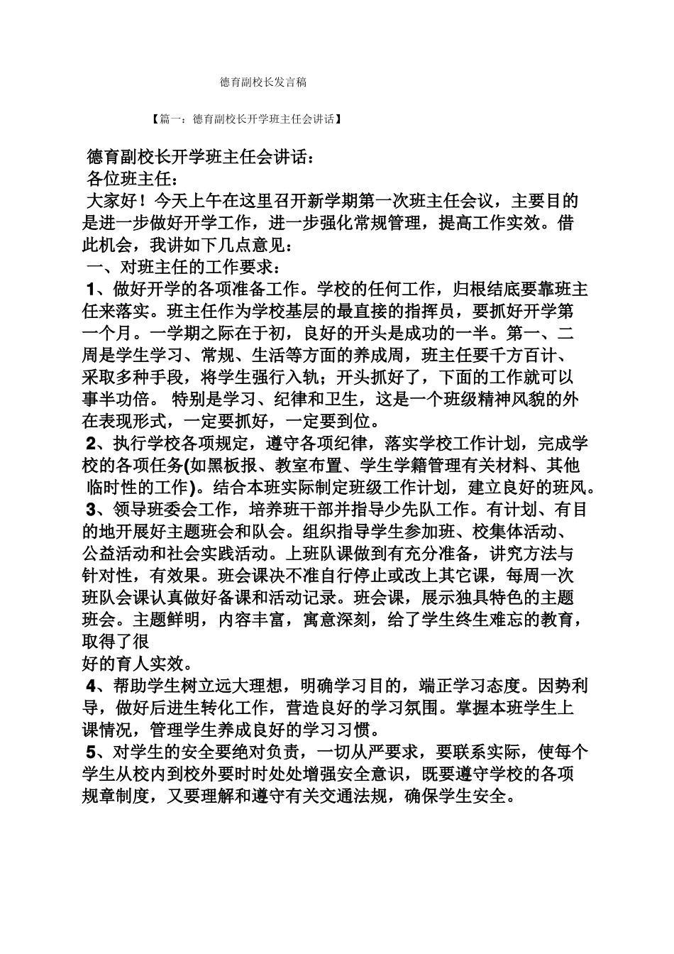 德育副校长发言稿_第1页