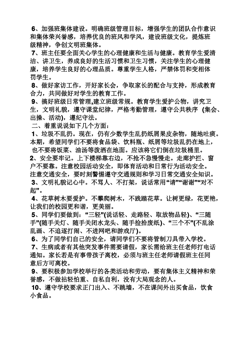 德育副校长发言稿_第2页