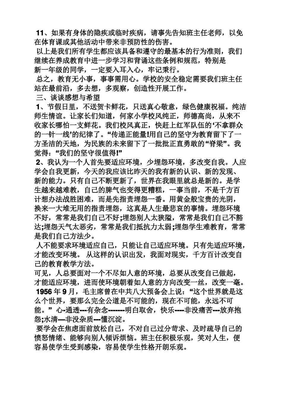 德育副校长发言稿_第3页