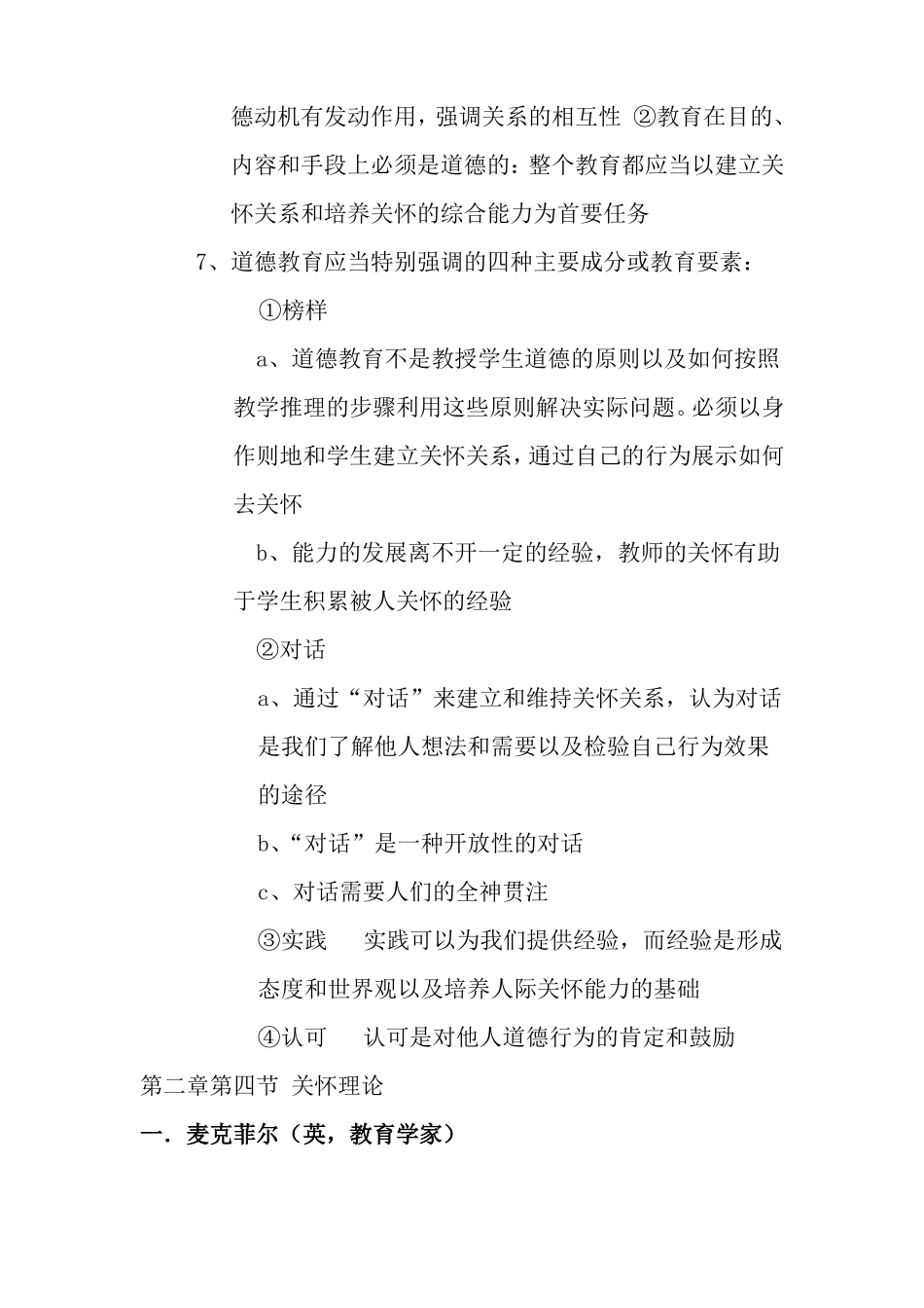 德育原理基础理论_第2页