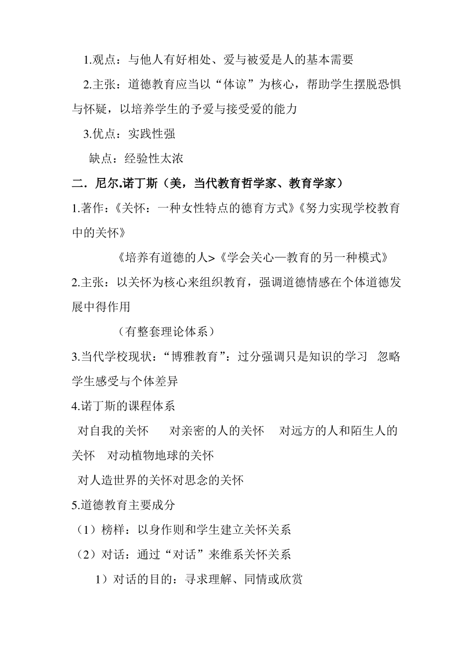 德育原理基础理论_第3页