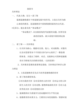 德育原理基础理论