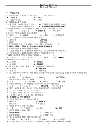 德育原理试题库