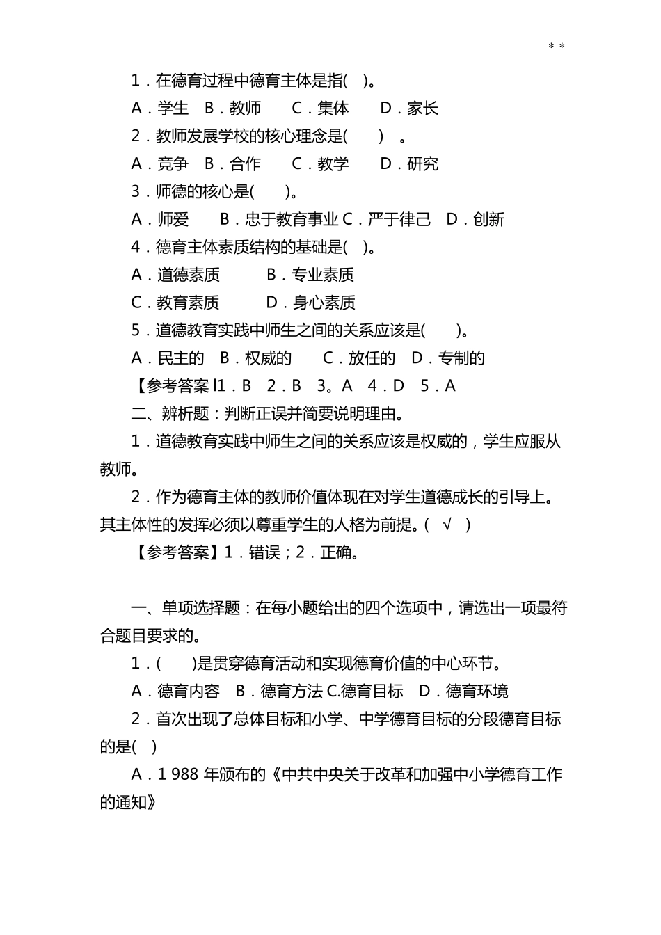 德育基本知识全书试题_第3页