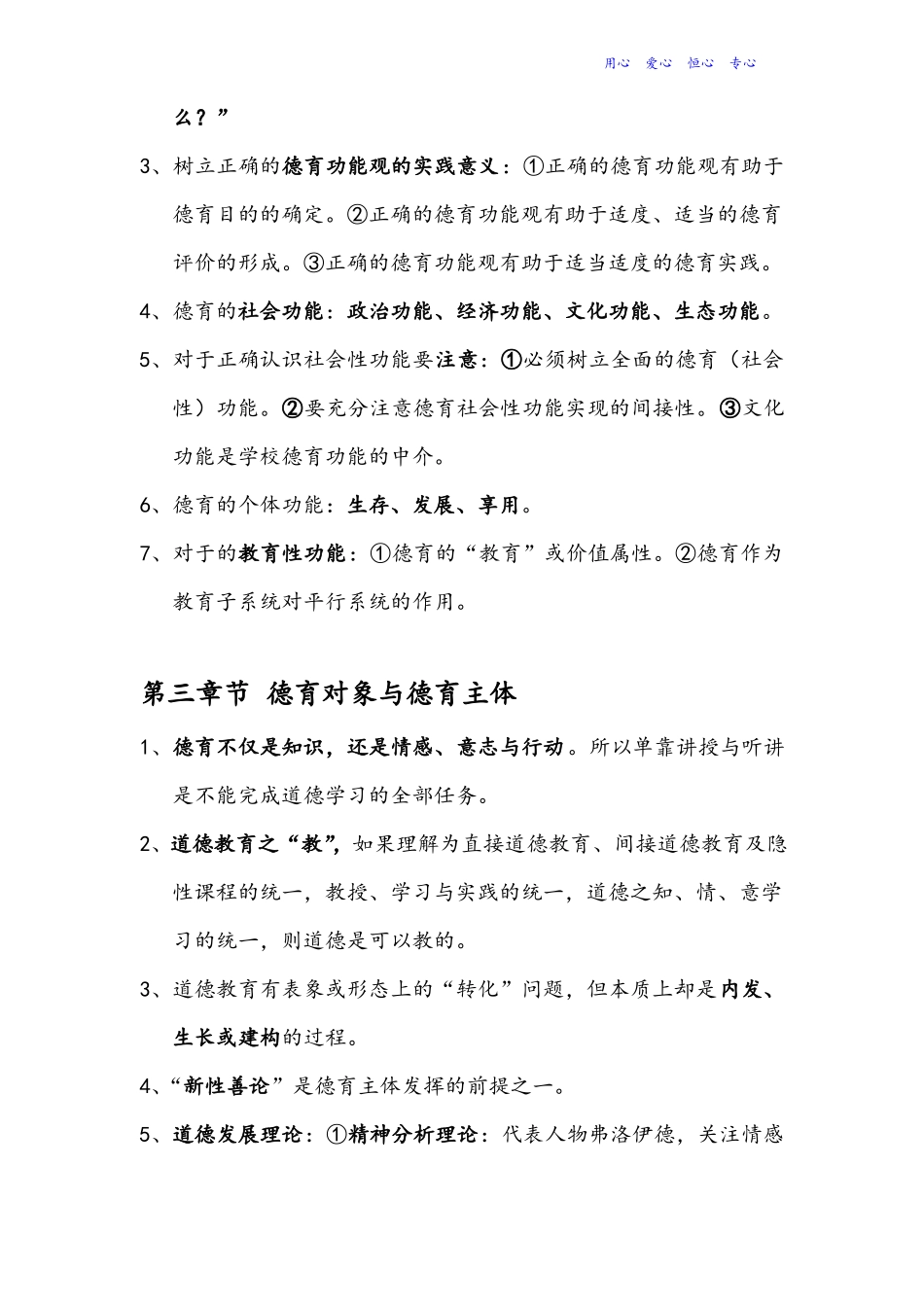 德育原理考试重点难点归纳_第2页