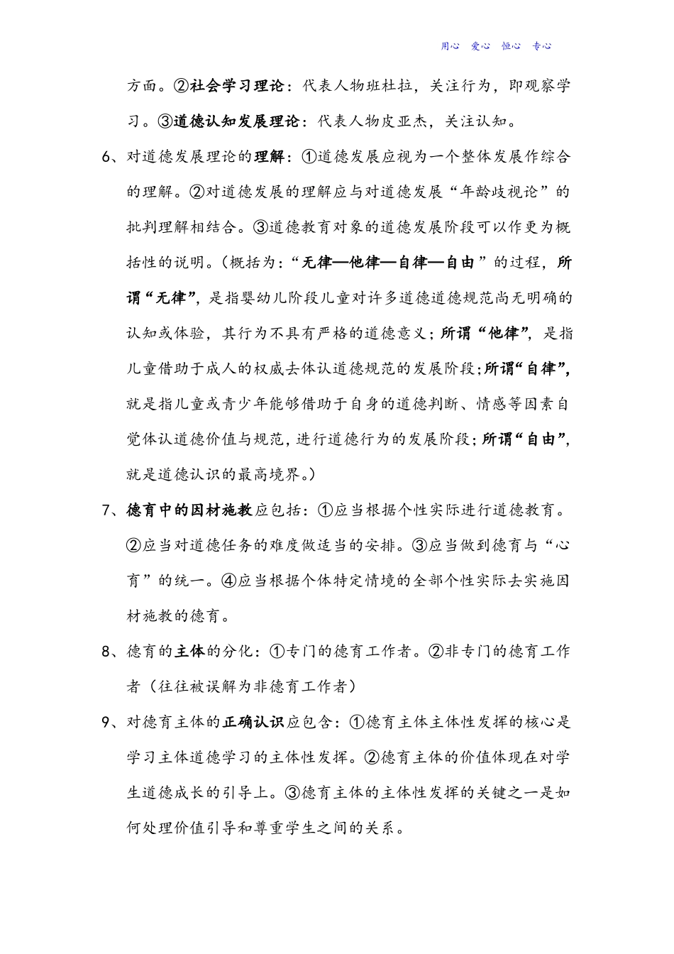 德育原理考试重点难点归纳_第3页