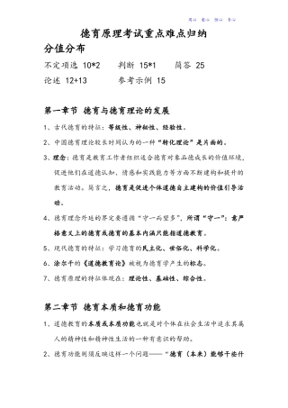 德育原理考试重点难点归纳