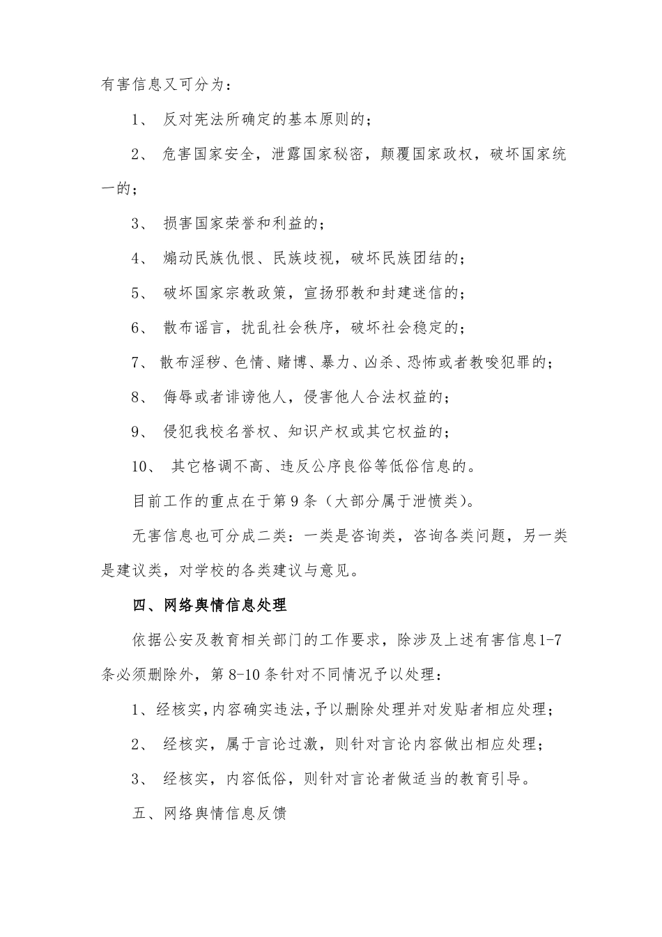 德育学校校园网络舆情监控应急处置预案_第2页