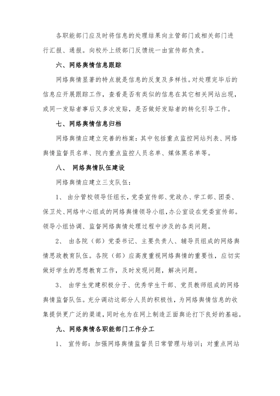 德育学校校园网络舆情监控应急处置预案_第3页