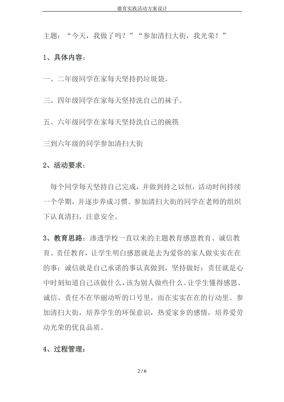 德育实践活动方案设计_第2页