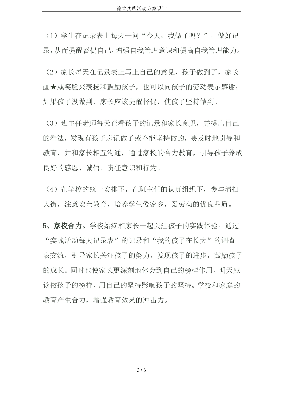 德育实践活动方案设计_第3页