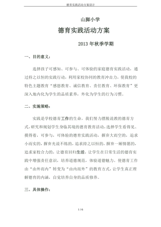 德育实践活动方案设计