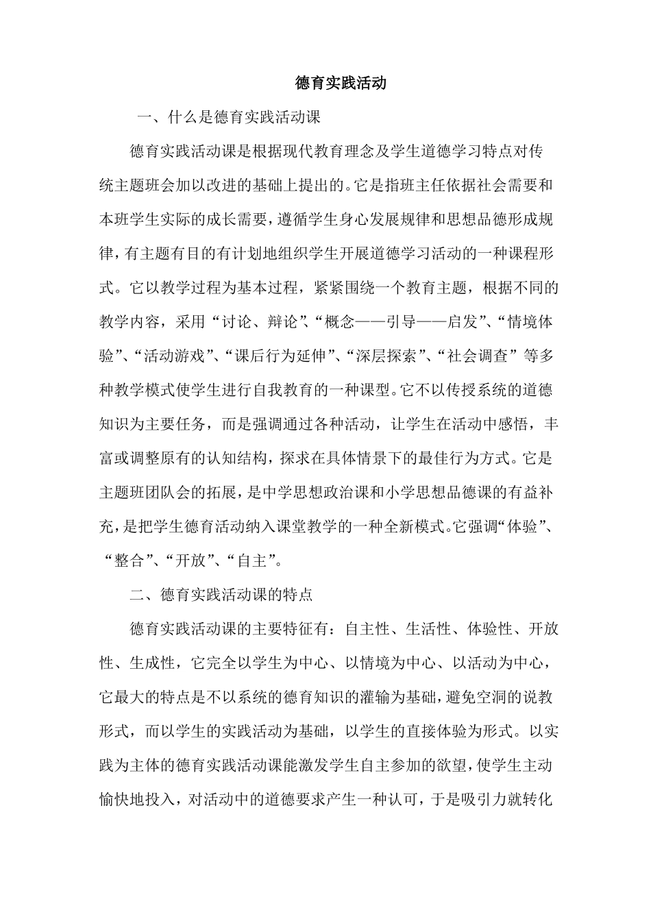 德育实践活动讲座_第1页