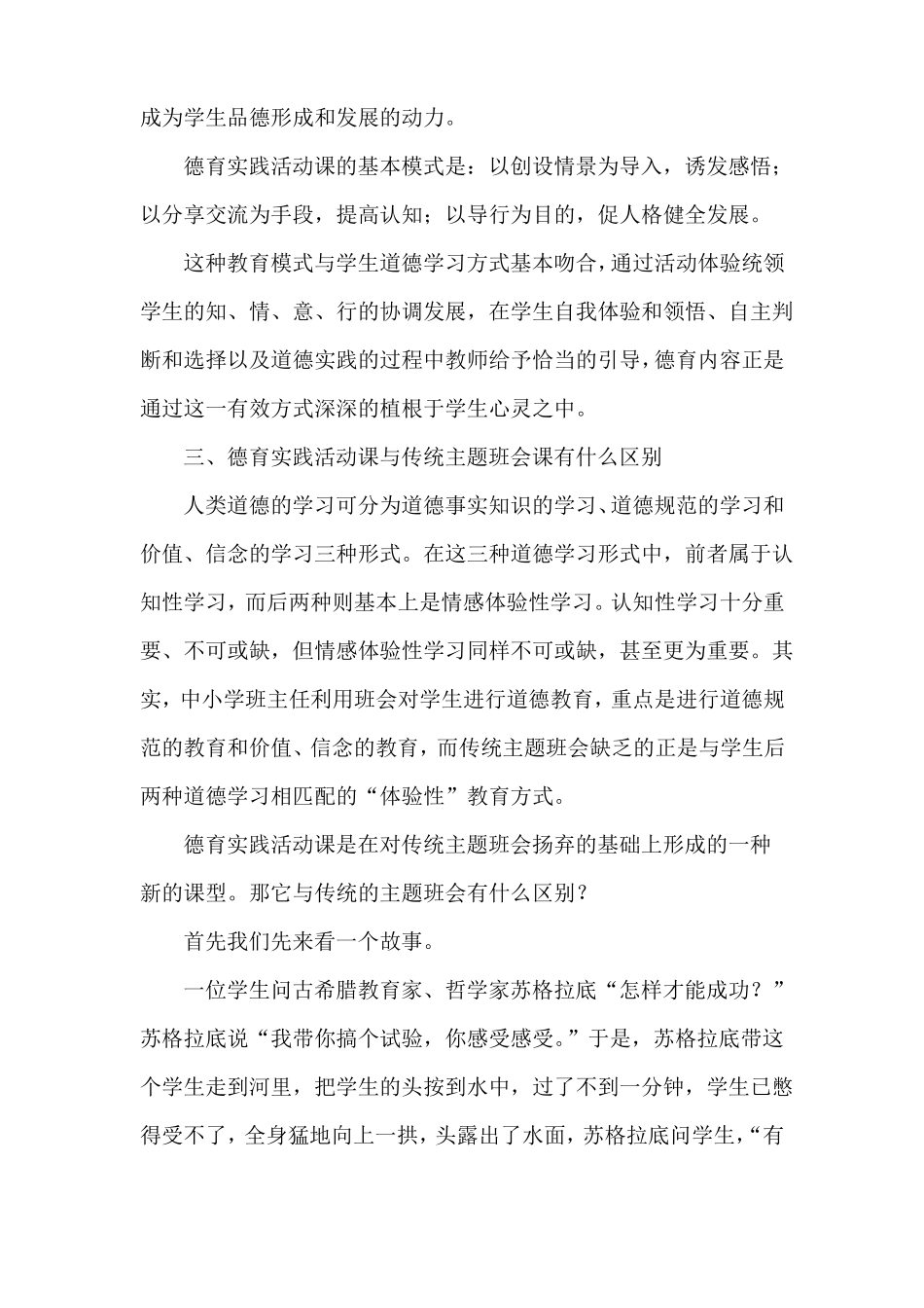 德育实践活动讲座_第2页