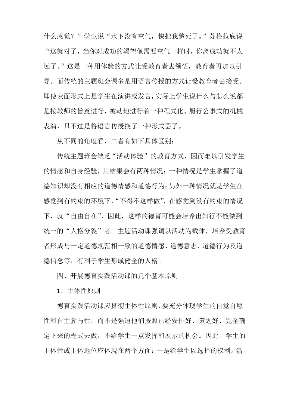 德育实践活动讲座_第3页
