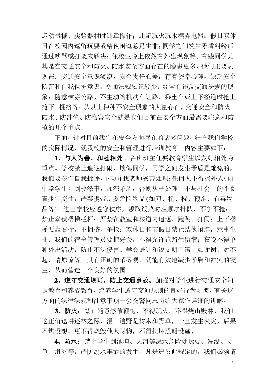 德育安全讲话稿_第2页