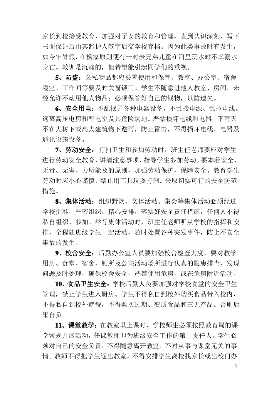 德育安全讲话稿_第3页