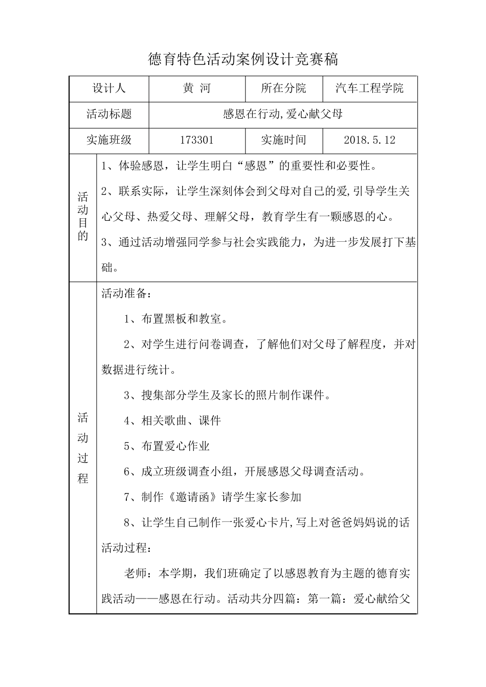 德育实践活动课设计方案_第2页