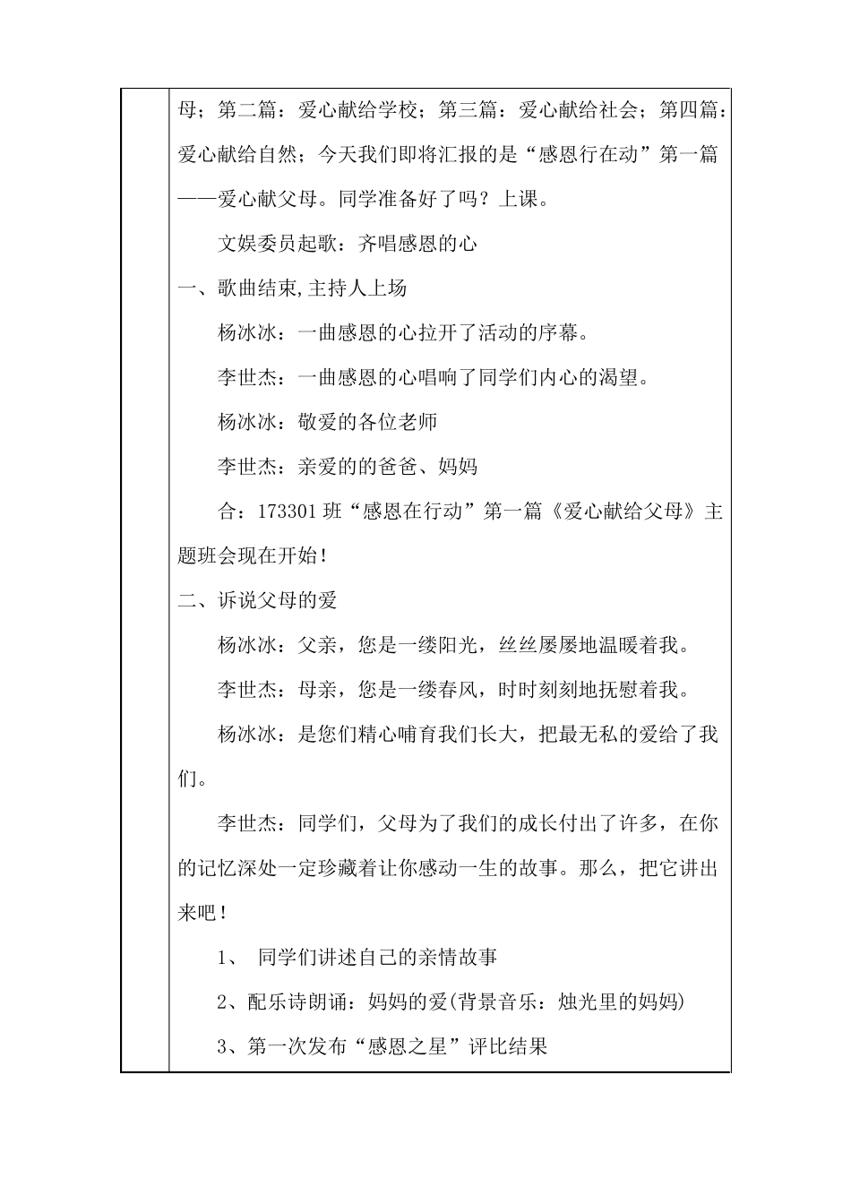 德育实践活动课设计方案_第3页