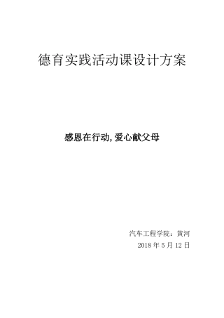 德育实践活动课设计方案