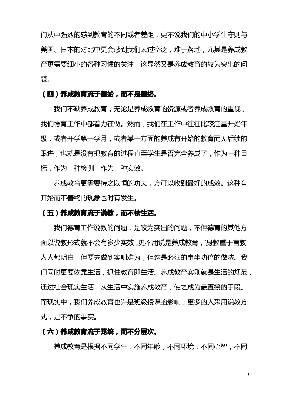 德育工作之养成教育的实践与思考_第3页