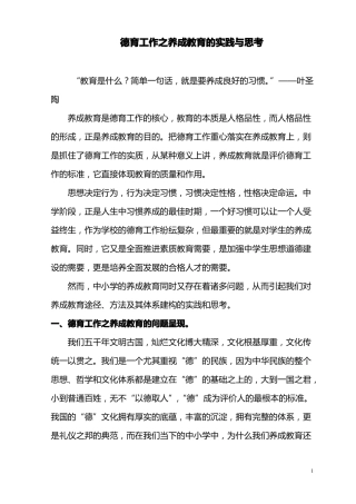 德育工作之养成教育的实践与思考