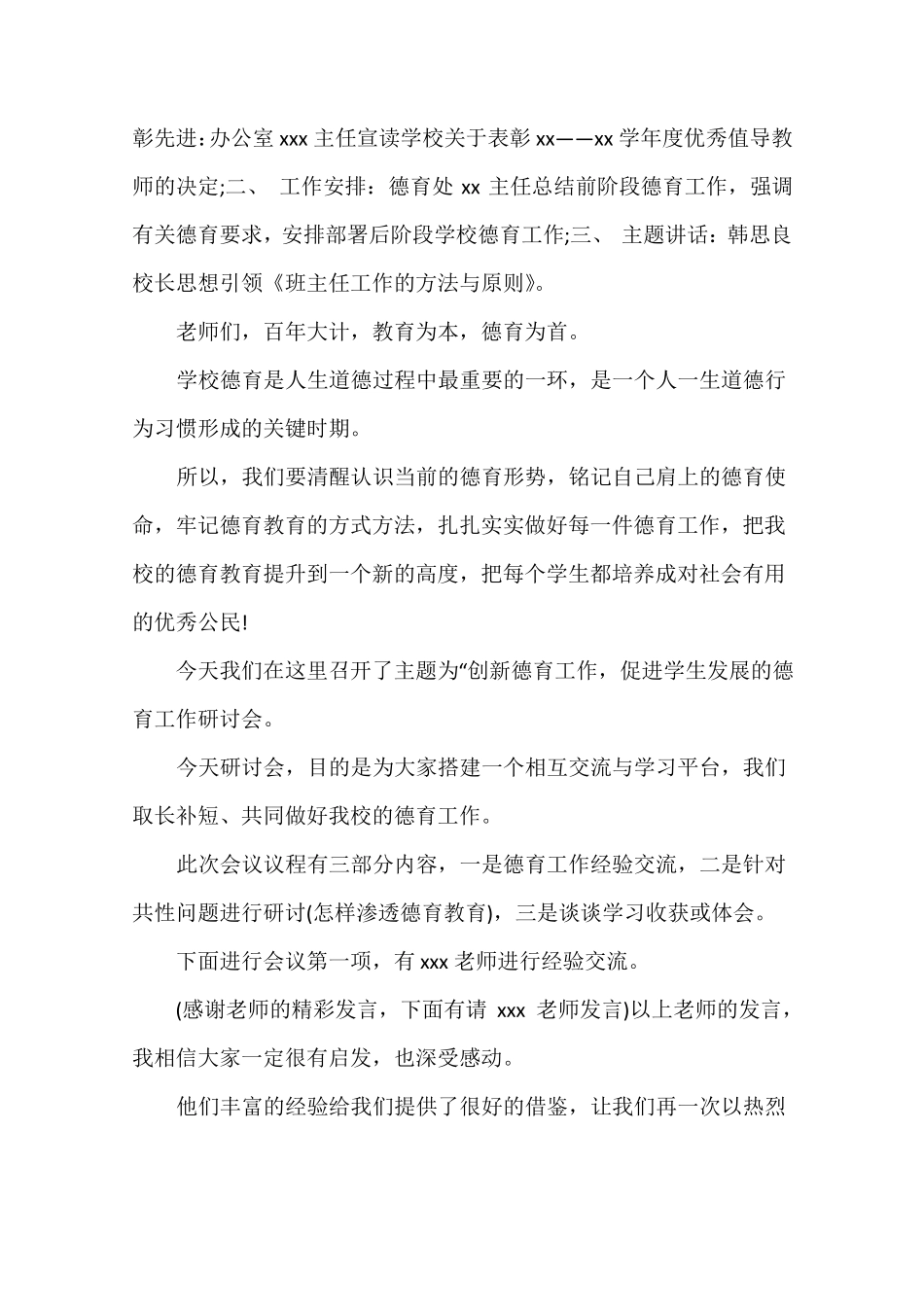 德育工作会议主持词_第2页