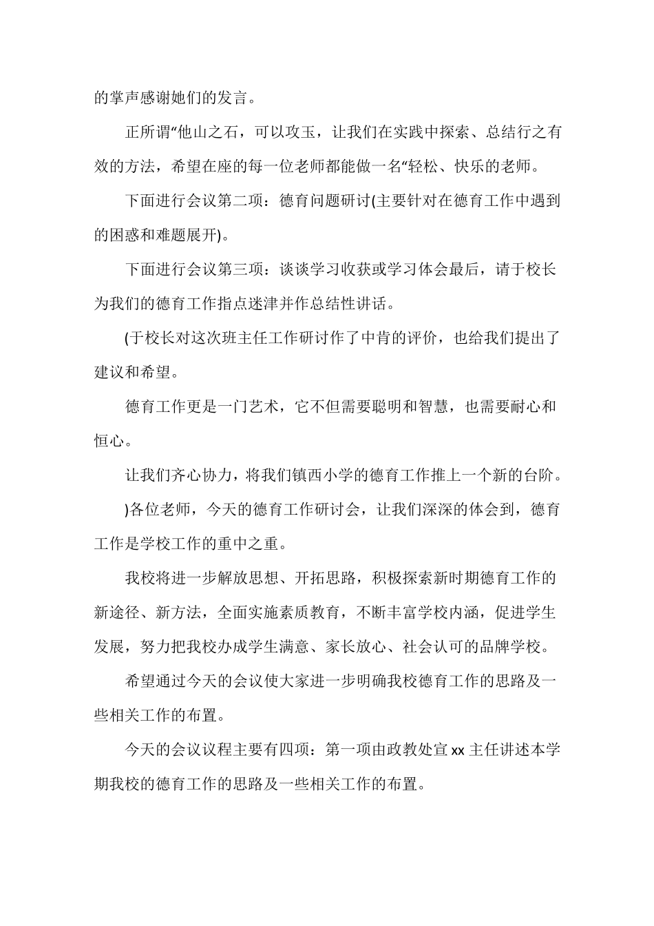 德育工作会议主持词_第3页