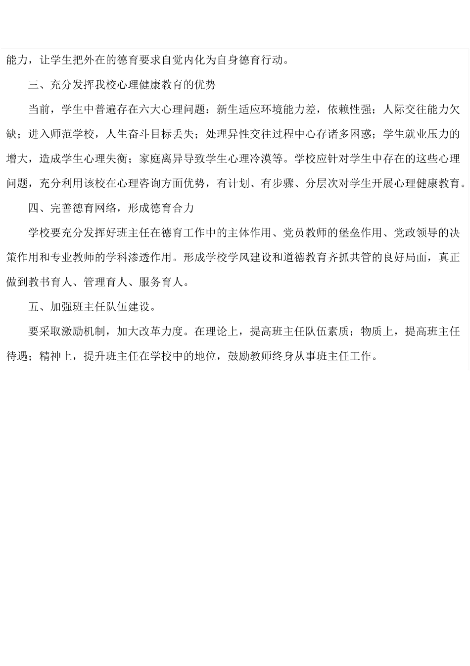 德育工作会议_第2页