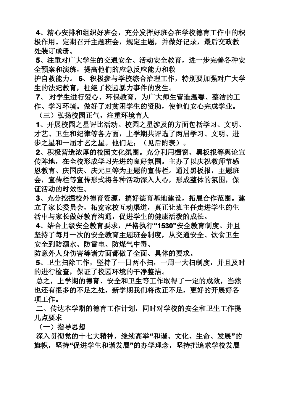 德育工作会议发言稿_第2页