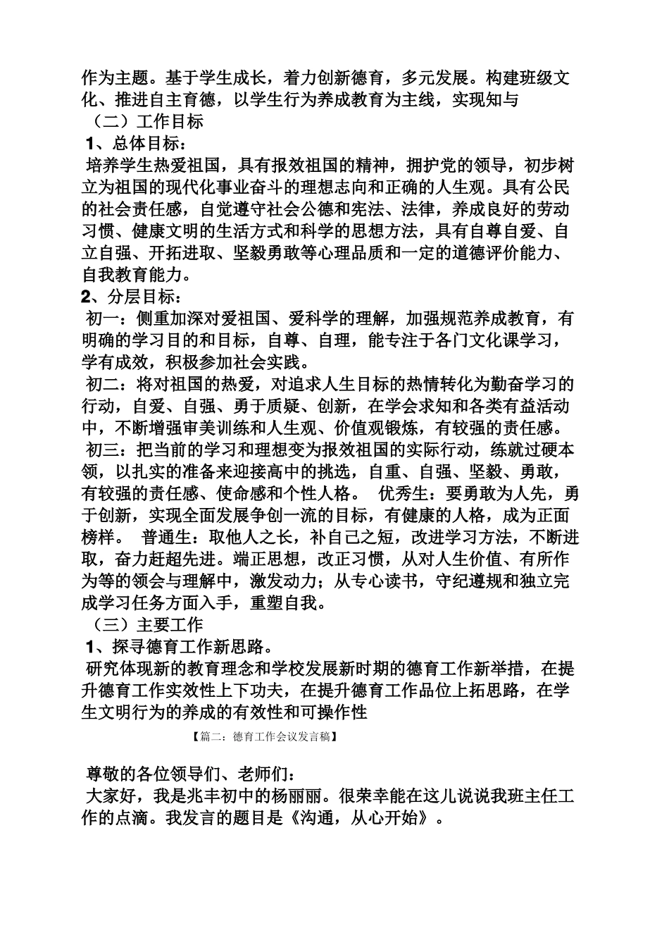 德育工作会议发言稿_第3页