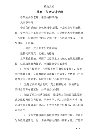 德育工作会议讲话稿