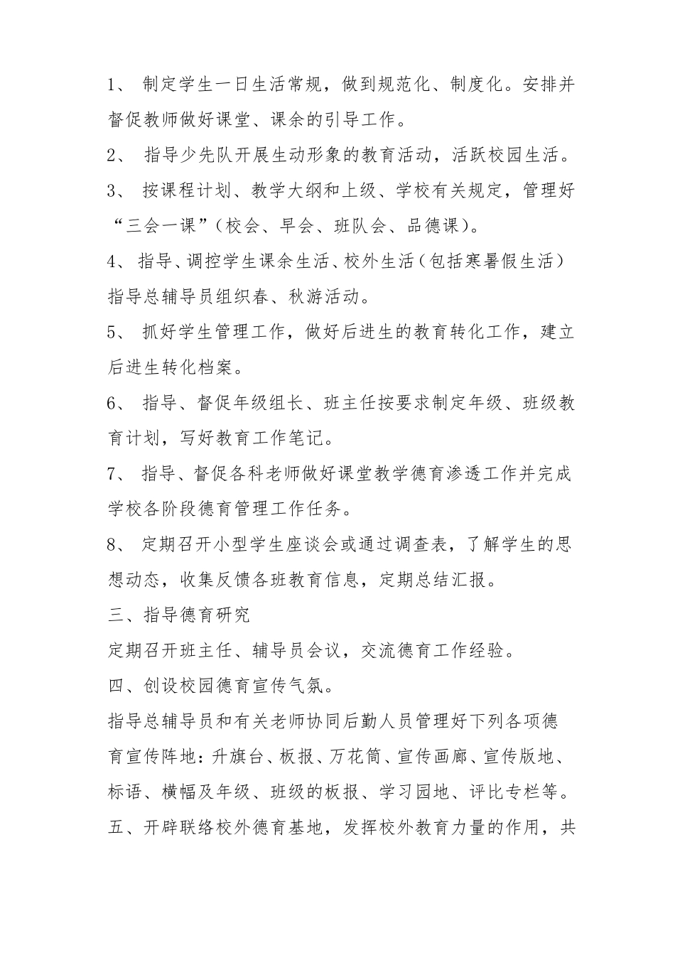 德育工作制度_第2页