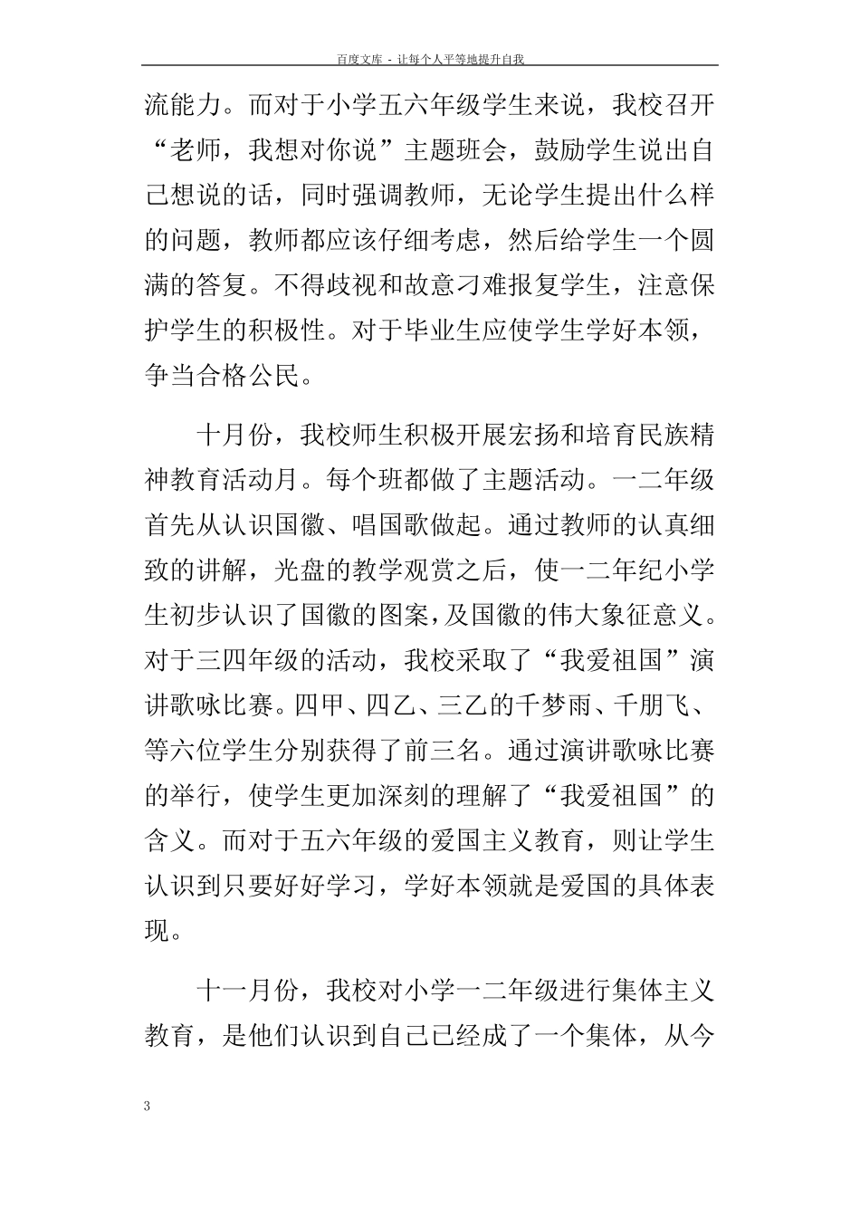 德育工作先进材料学校德育工作典型案例_第3页