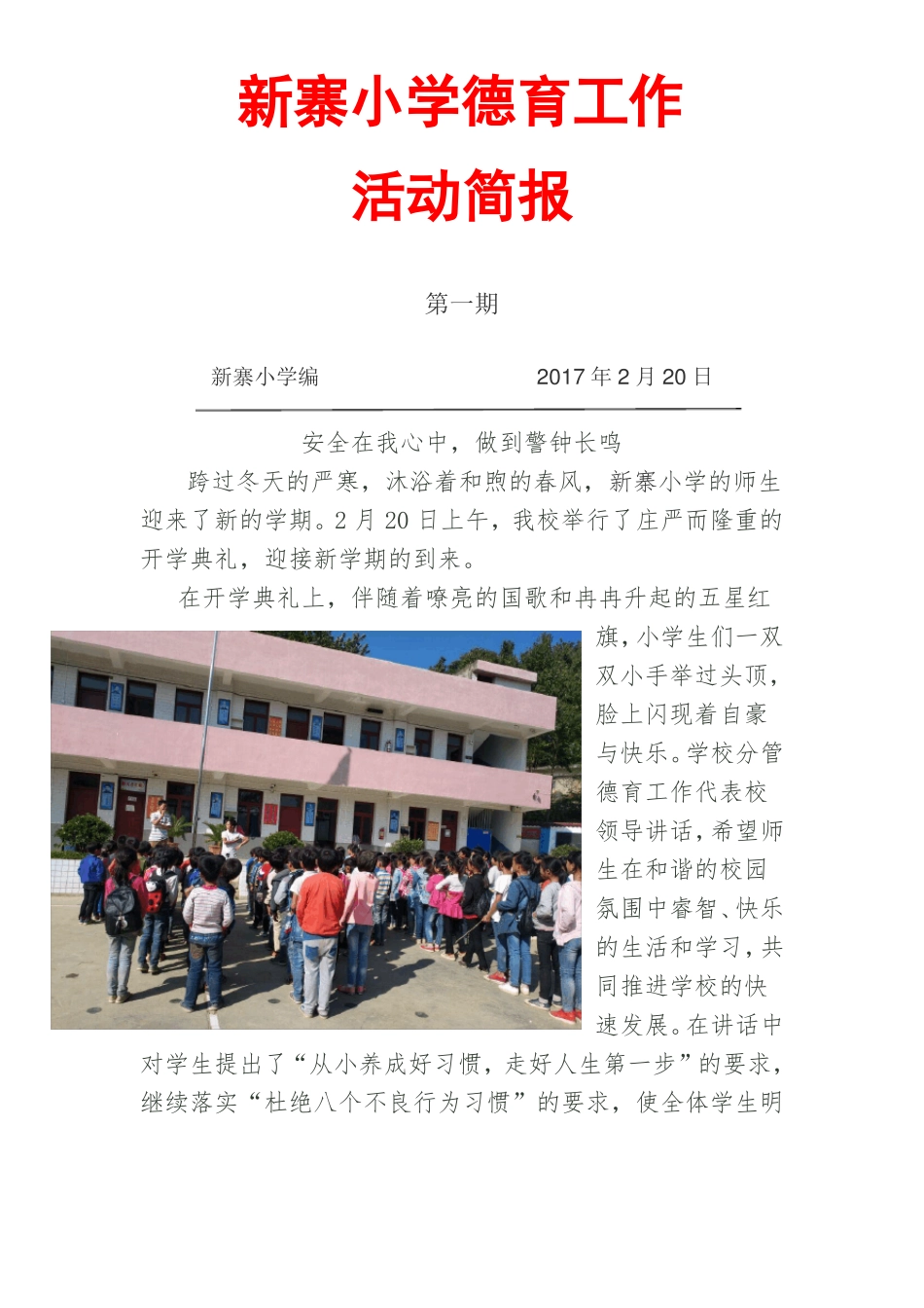 德育工作简报_第1页